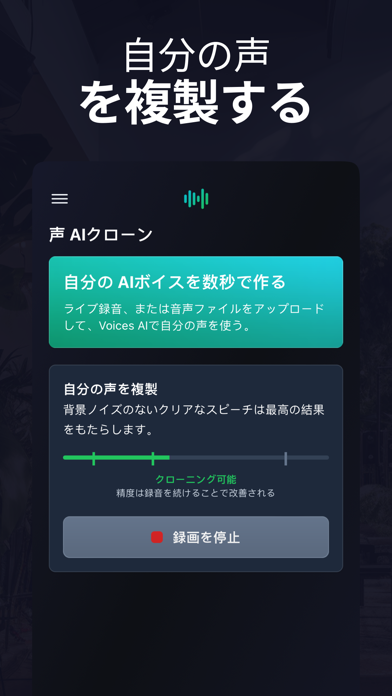 Voices AI: あなたの声を変えるのおすすめ画像4