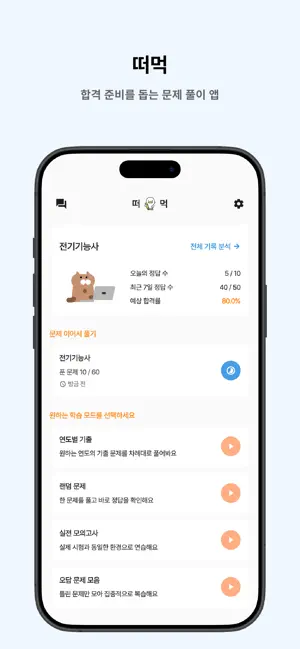 떠먹: 전기기능사 필기 기출문제 screenshot 1