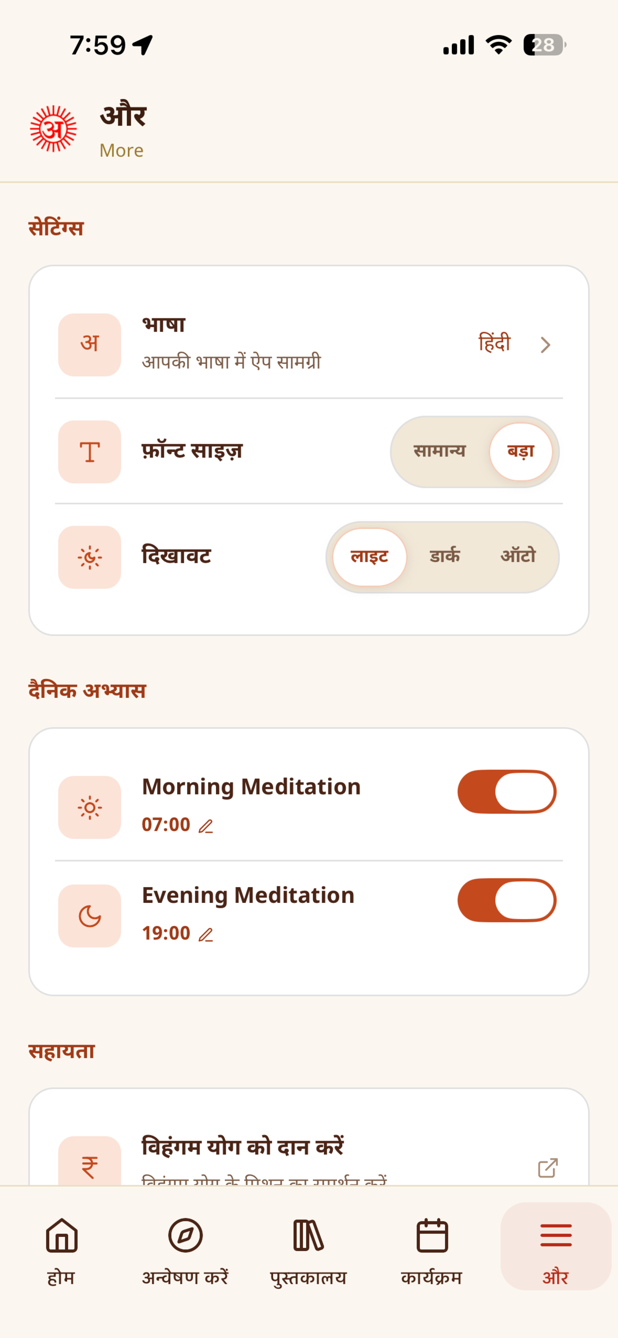 Vihangam Yoga screenshot 6