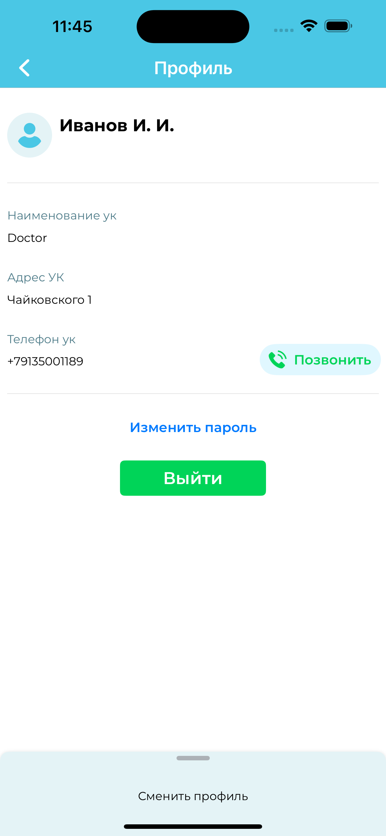 Бурмистр УК