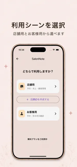 Salon Note / サロンノート screenshot 2