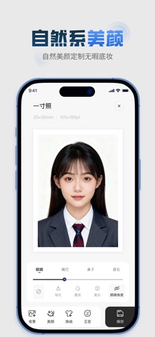 焕颜证件照-最美证件照制作一键抠图智能美颜换装一寸照二寸照 screenshot