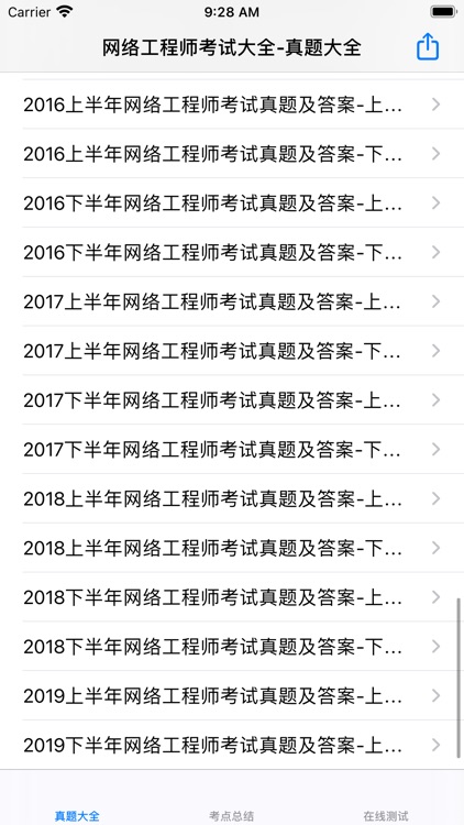 网络工程师考试