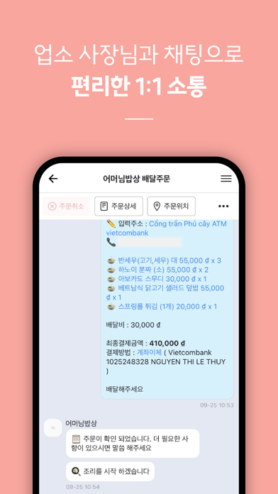 Screenshot #2 pour 배달K