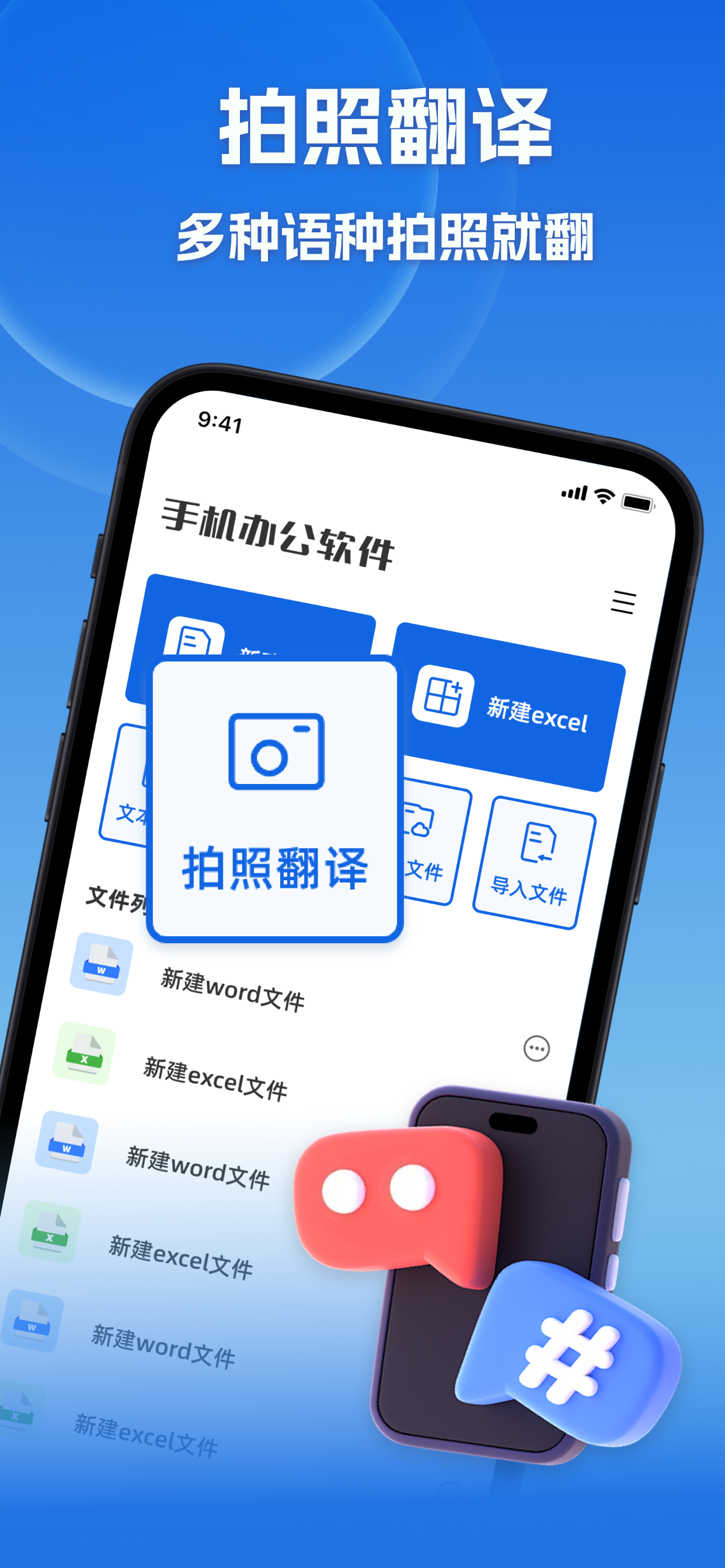 手机文档-word文档手机版、xls表格编辑软件