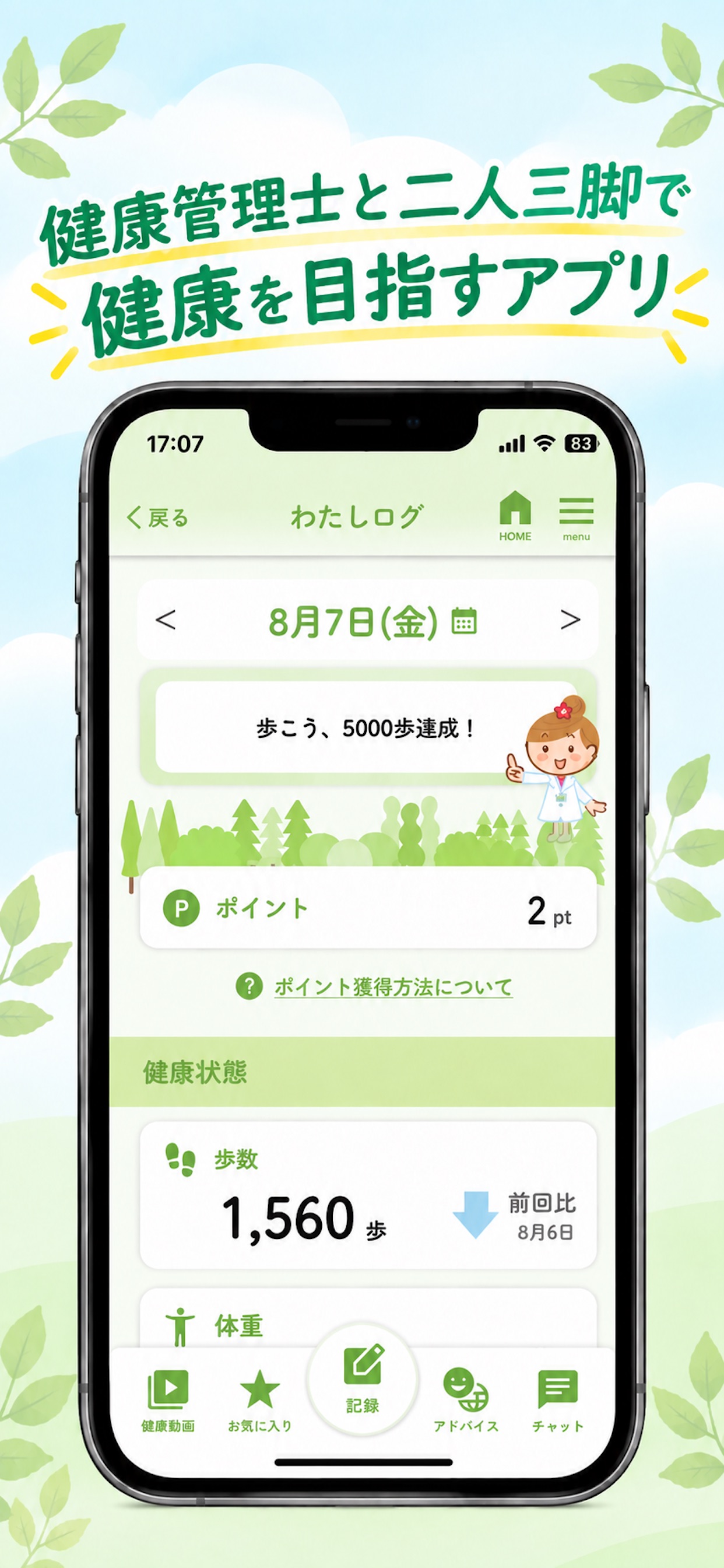 Screenshot 1 of すこはぴPro