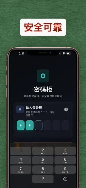 密码柜 - 密码记录工具 screenshot 1