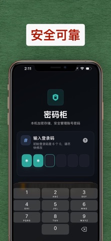密码柜 - 密码记录工具 screenshot