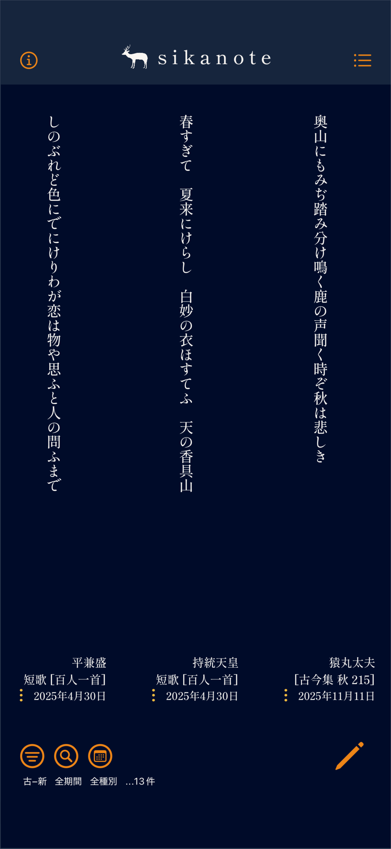 sikanote screenshot 10