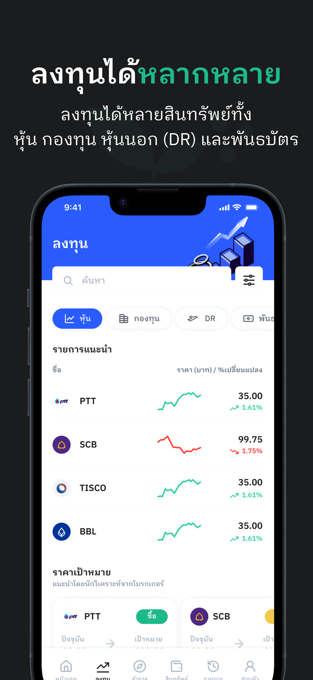 AomWise – แอปแรกของคนอยากลงทุน