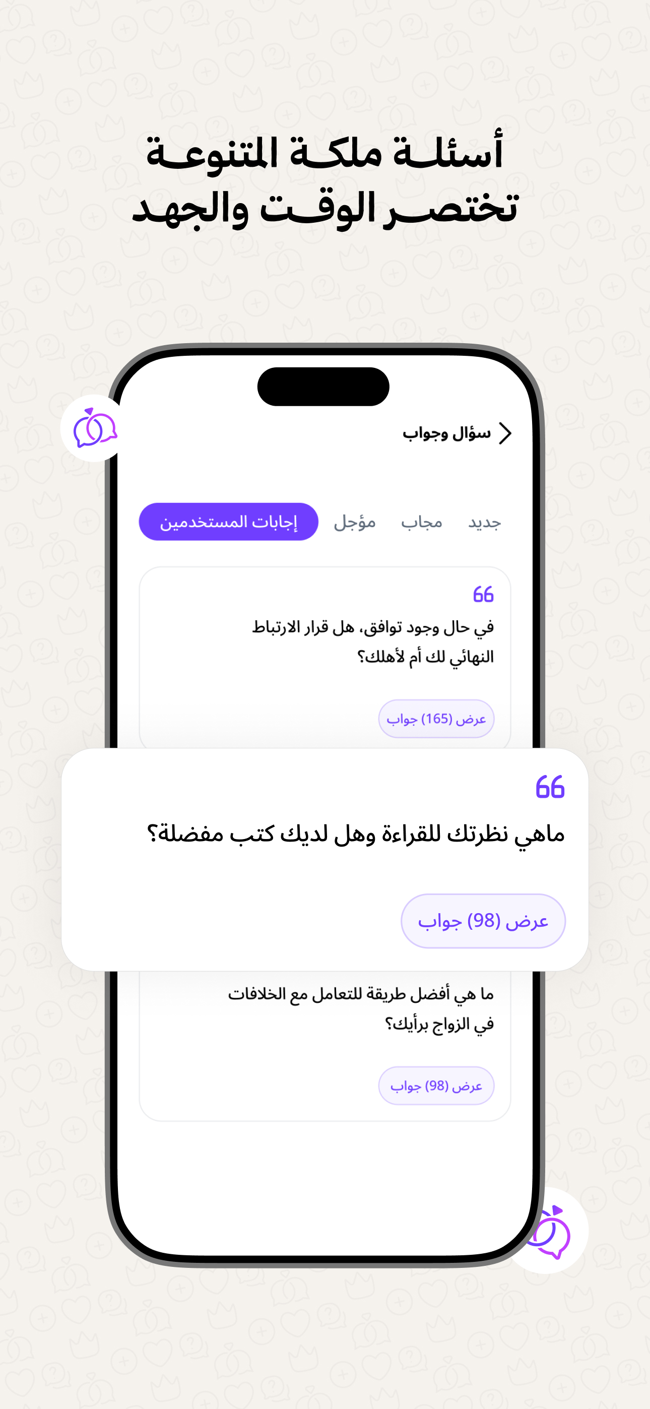 ملكة: للباحثين عن شريك الحياة screenshot 4