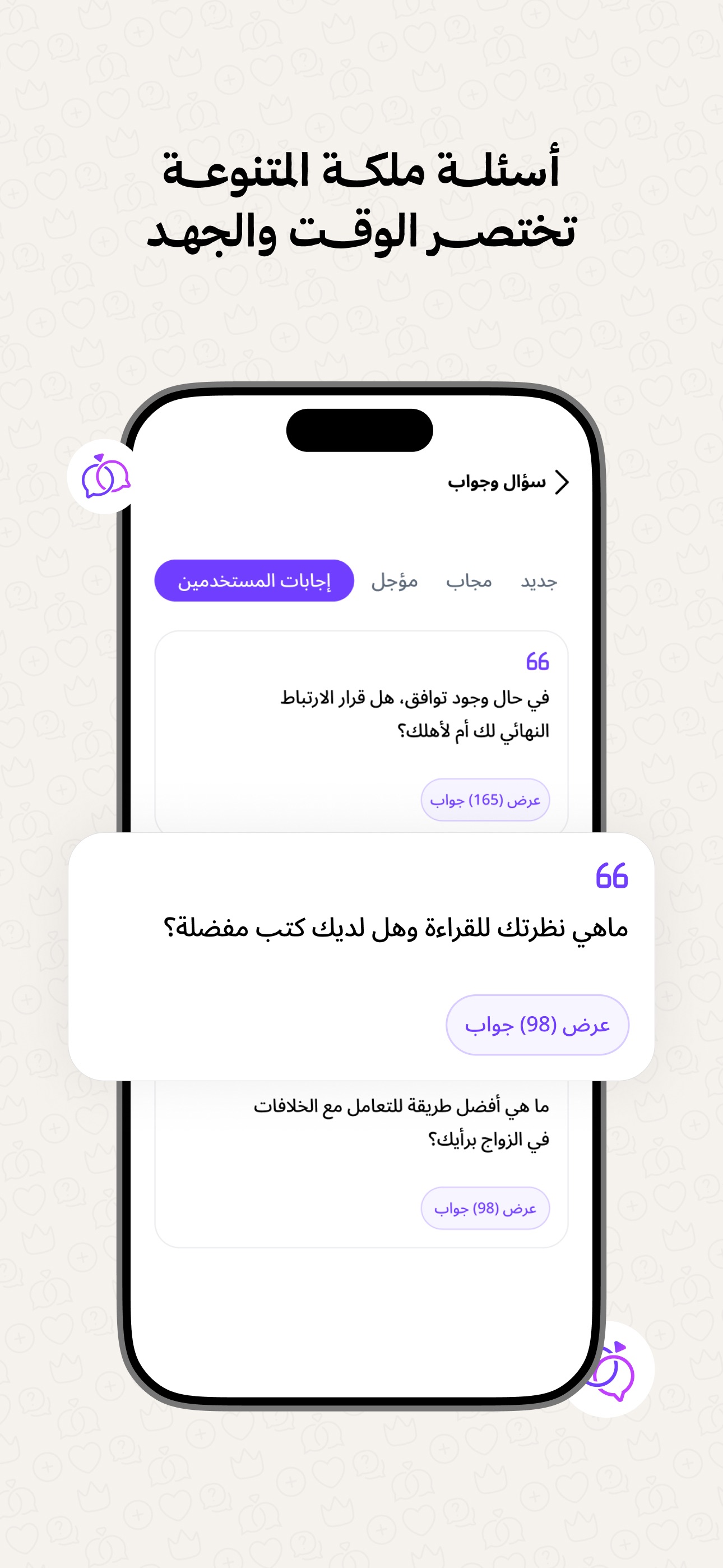 Screenshot 3 of ملكة: للباحثين عن شريك الحياة