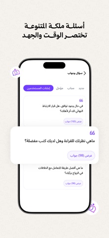 ملكة: للباحثين عن شريك الحياة App Store preview screenshot 3