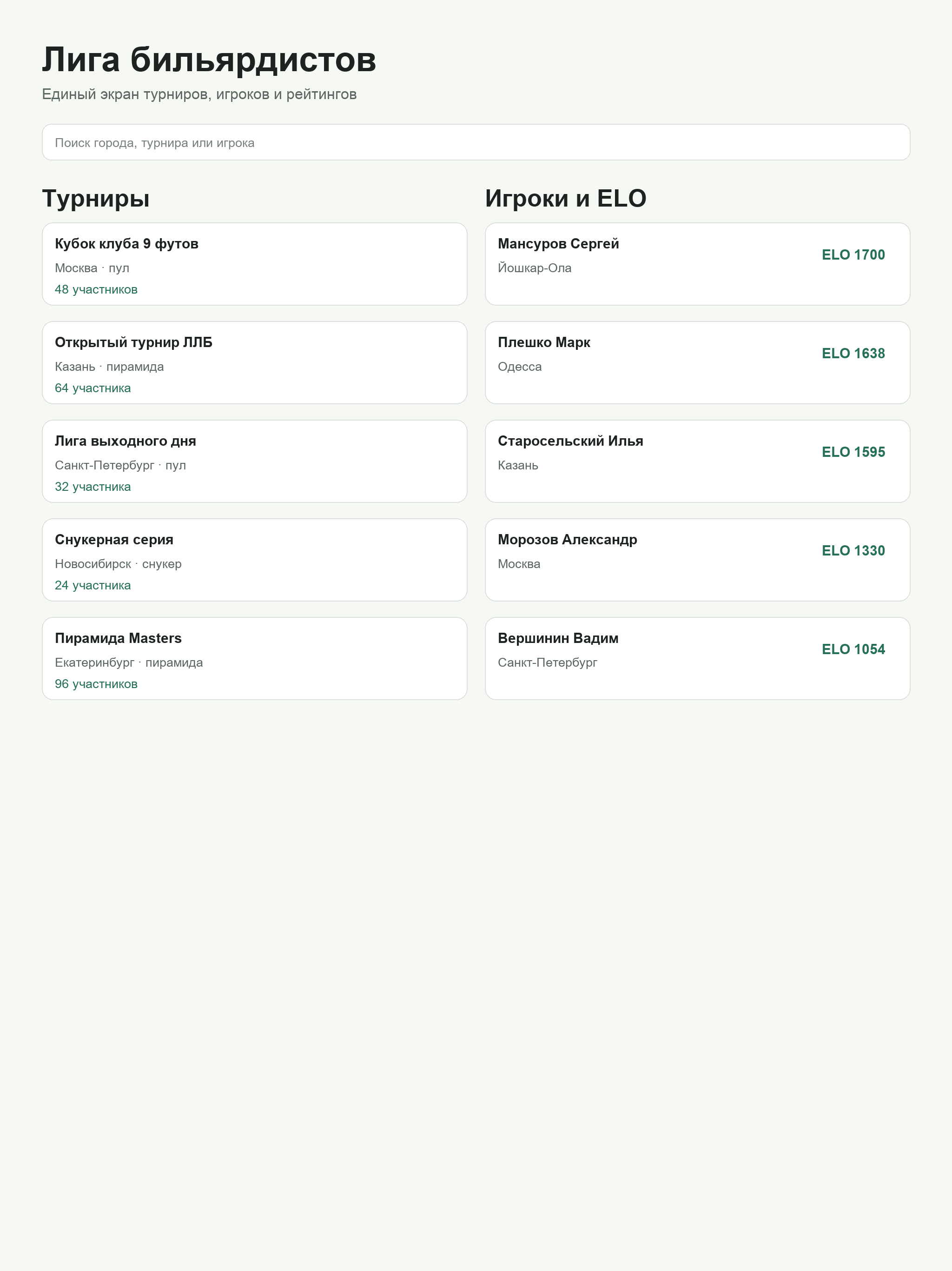 Лига бильярдистов screenshot 4