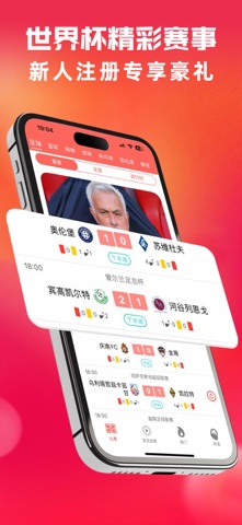 世足帝-足球世界杯看球直播比分 screenshot