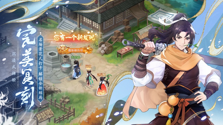 仙剑奇侠传：新的开始