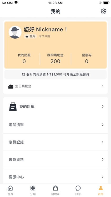 SNQ健康優購網 screenshot-3