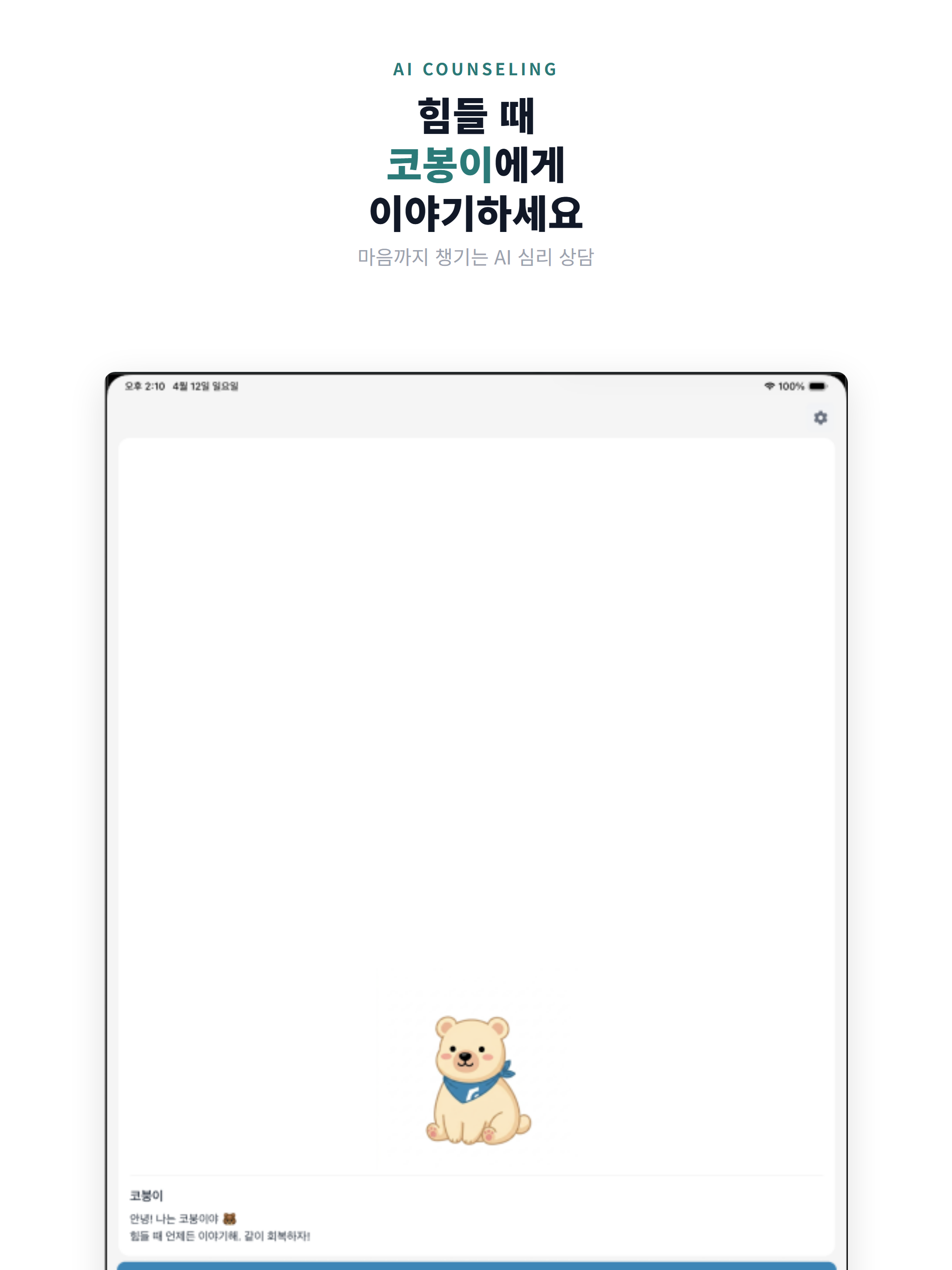 코비아 리커버리 - 재활 루틴,재활 운동, 재활 테스트 screenshot 7