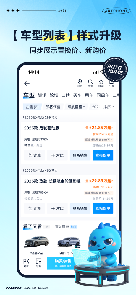 汽车之家-5亿人都在用的汽车App screenshot 2
