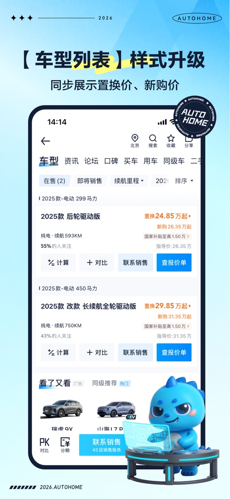 汽车之家-5亿人都在用的汽车App - Transparent Pricing Views