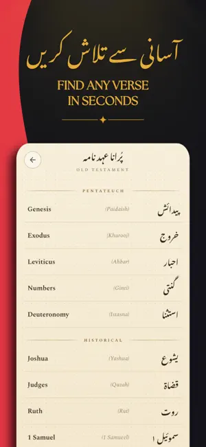 Urdu Bible - کتابِ مُقدّس screenshot 4