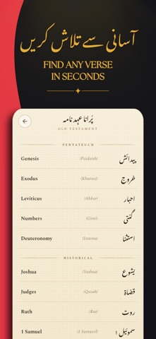Urdu Bible - کتابِ مُقدّس iPhone screenshot