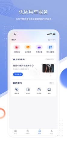 智车管家-你的数字车钥匙 app screenshot 3