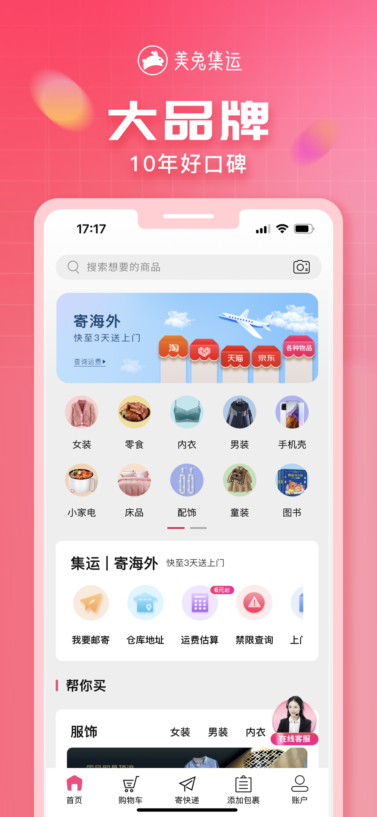 美兔集运