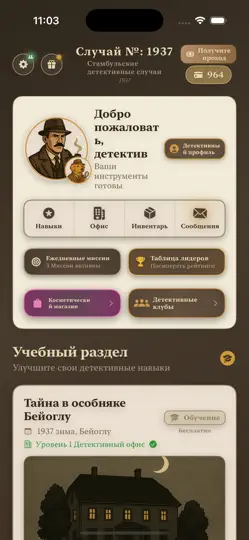 Скриншот ДЕЛО №: 1937 на iPhone 2