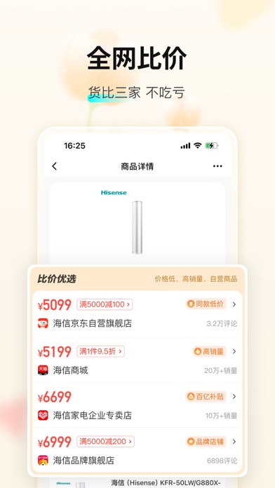 购物党-比价搜券神器价格保护助手 Screenshot