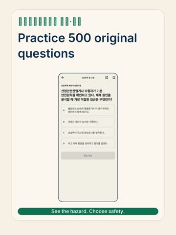 산업안전산업기사 필기·실기 iPad screenshot