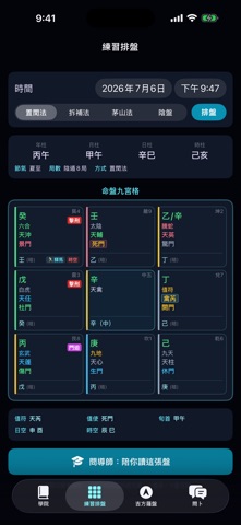 Qimen Academy Screenshot 3 of 6