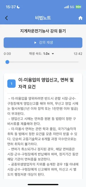 미용사(네일)-기출문제,음성듣기,해설강의 screenshot 4