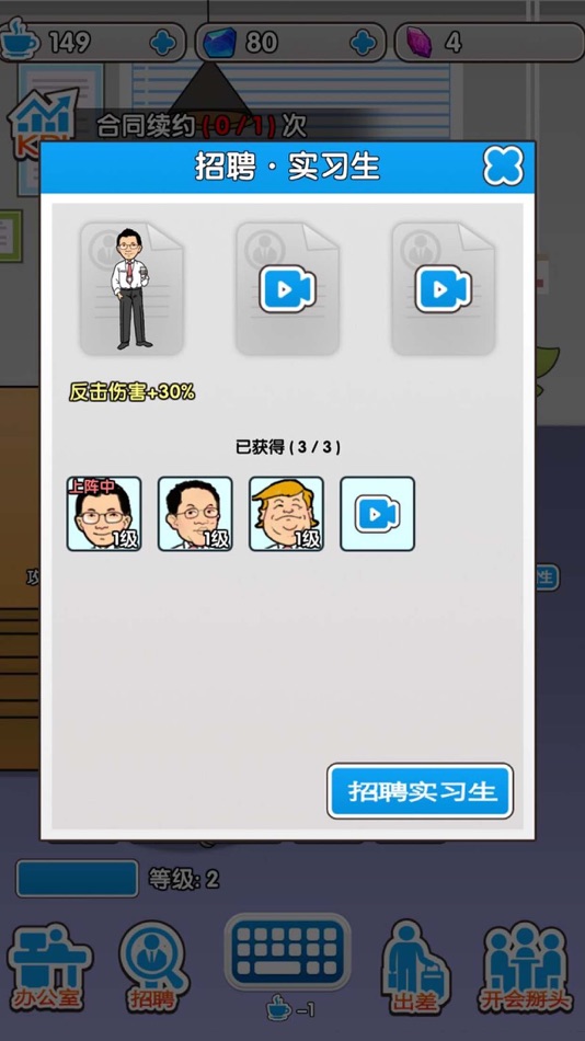 #2. 职场社畜模拟 (iOS) 由: 赛楠 韩