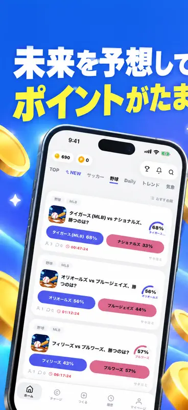 サキヨミ-予想でポイ活・お小遣い稼ぎ screenshot 1 of 6