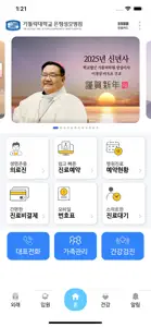 가톨릭대학교 은평성모병원 screenshot #1 for iPhone