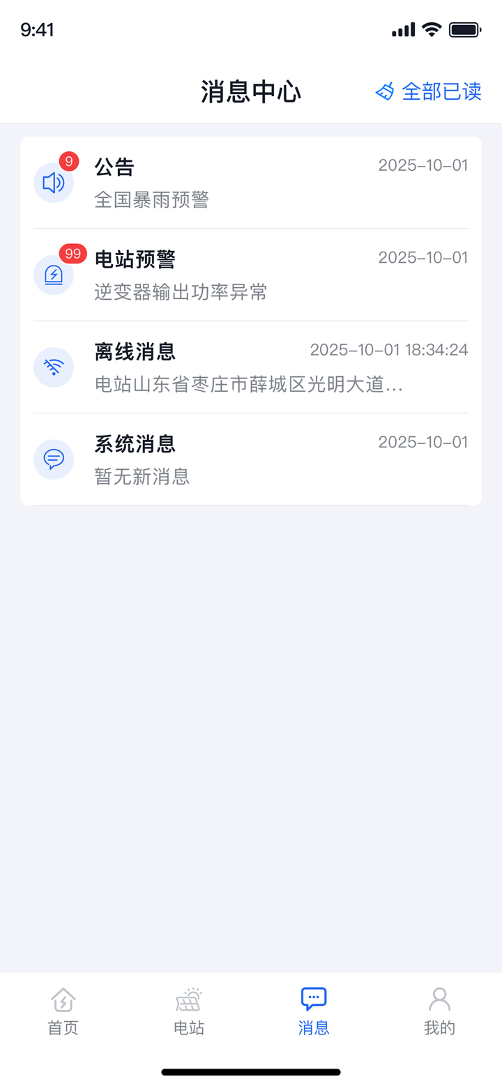 天合富家 screenshot 5