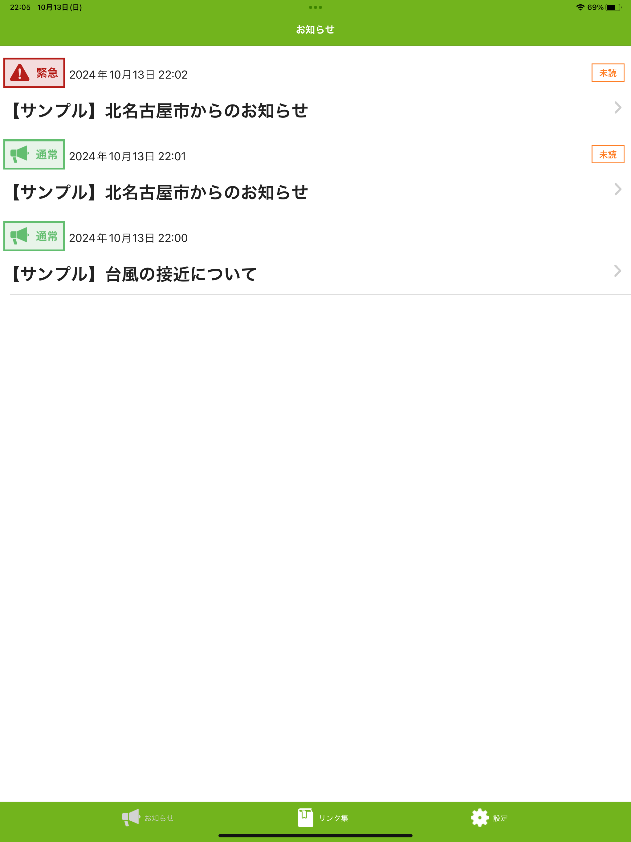 北名古屋市Sアラート