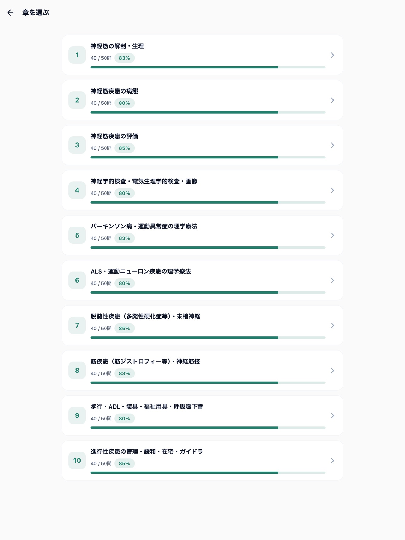 Screenshot 8 of 認定理学療法士 神経筋障害 500問