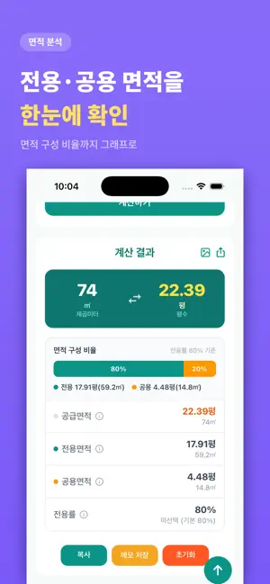 우리집 평수 계산기 screenshot 3