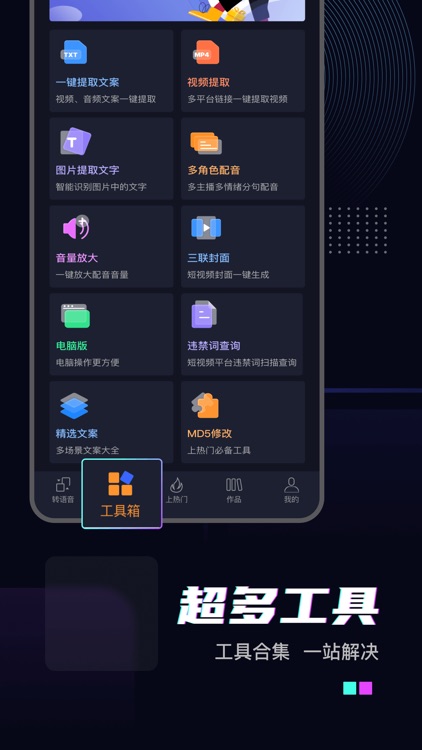 斗帝配音-文字转语音、视频配音神器