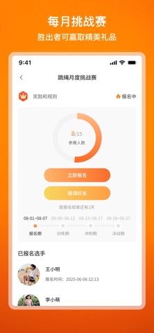 U趣跳绳 screenshot