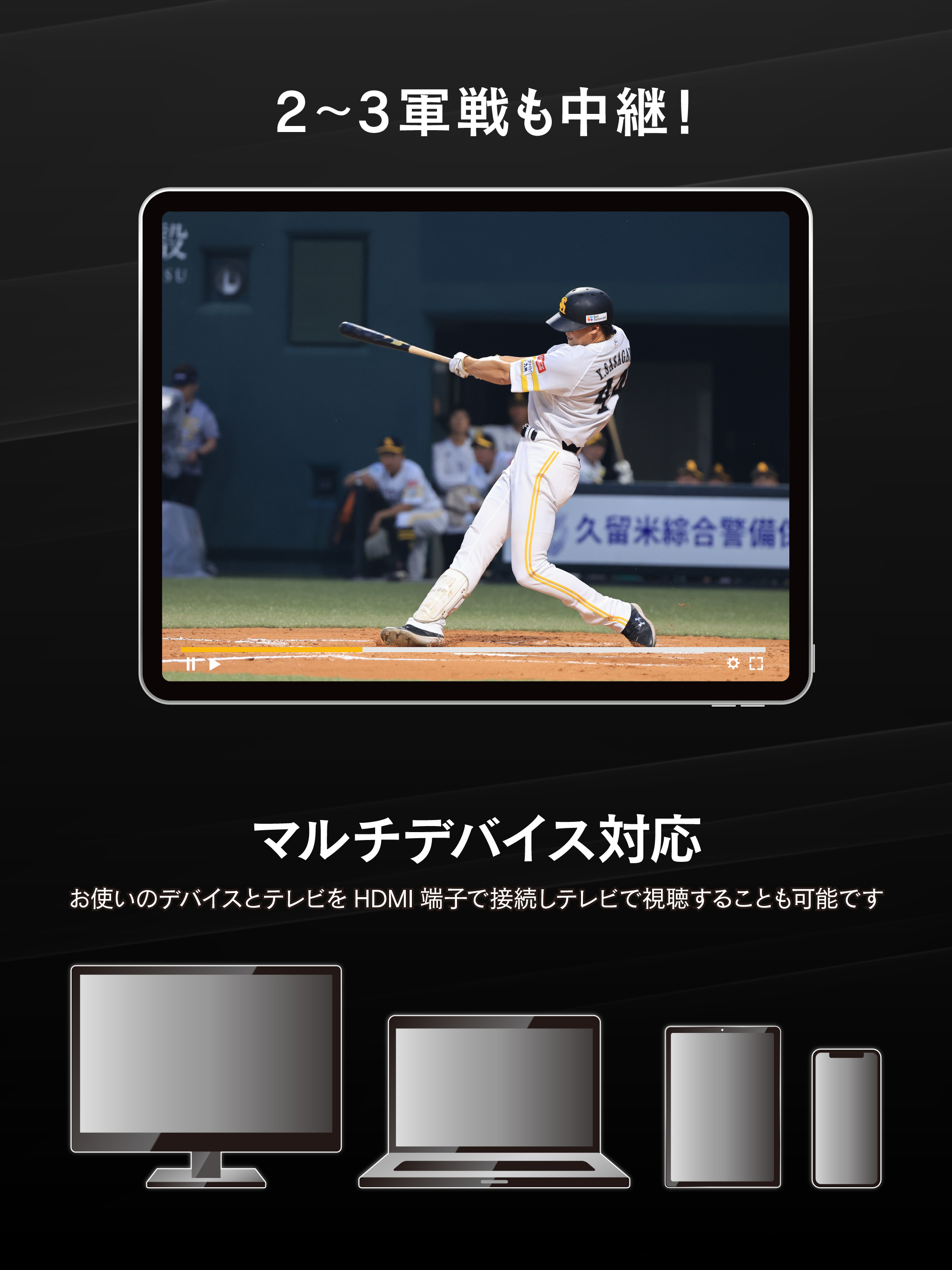 ホークスTV
