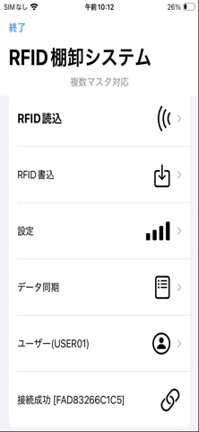 UF-3000用RFID棚卸MM対応 screenshot