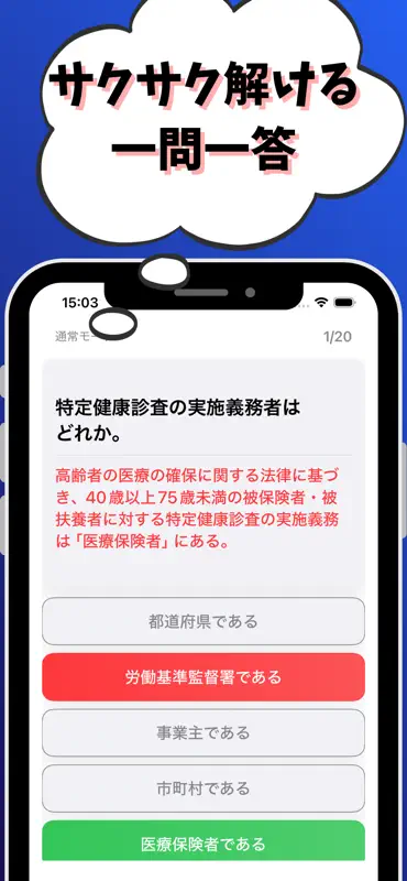 保健師-試験対策-国家資格 screenshot 2 of 7