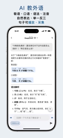 OCAT：AI 教学外语、采集外语句库、循环播放、日语口语 screenshot