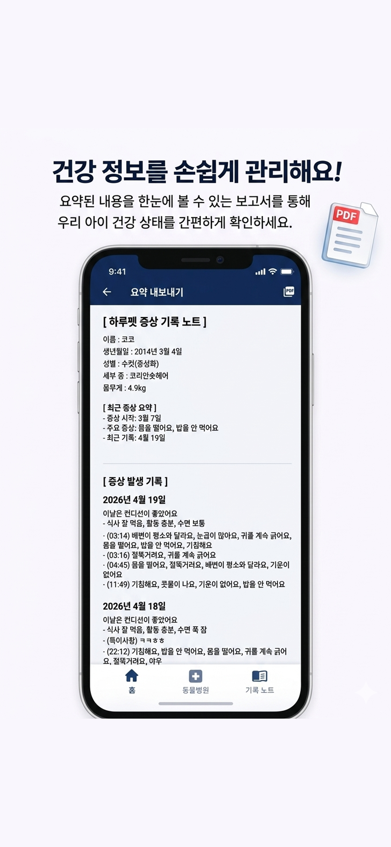 하루펫 - 강아지 고양이 햄스터 건강관리, 추억노트