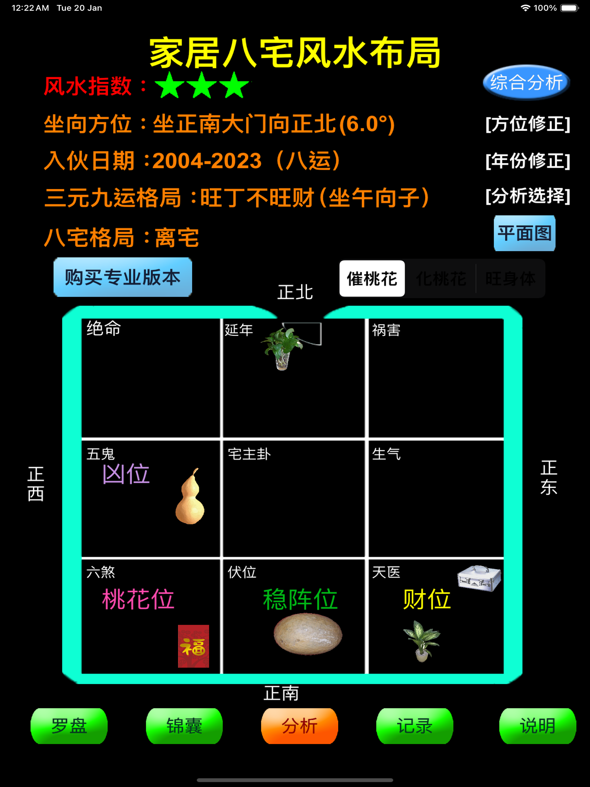智能风水罗盘-基本版