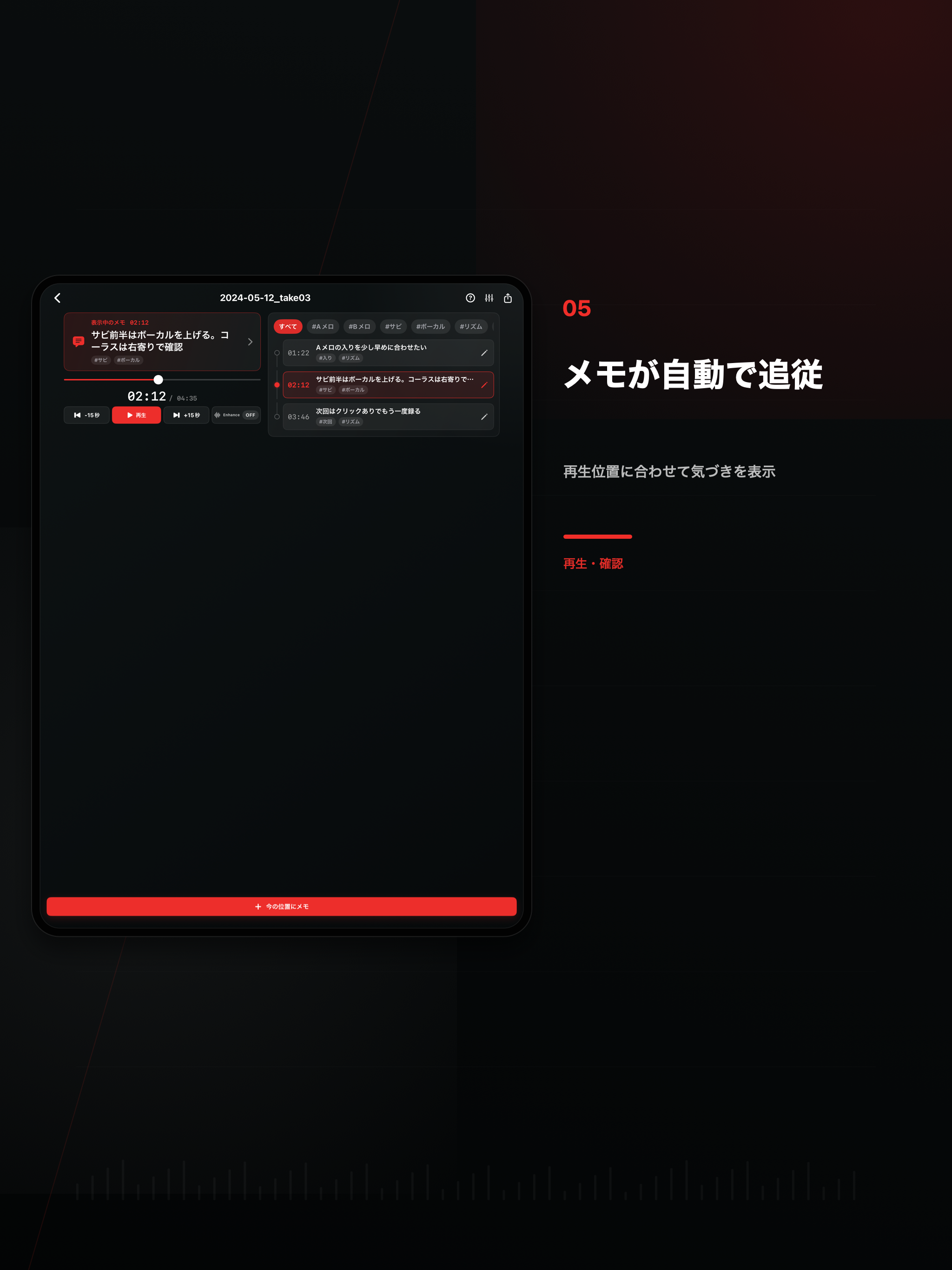 リハ録音メモ screenshot 13