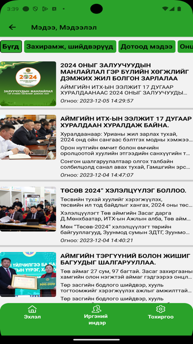 Screenshot 3 of Төв аймаг аппликэйшн App